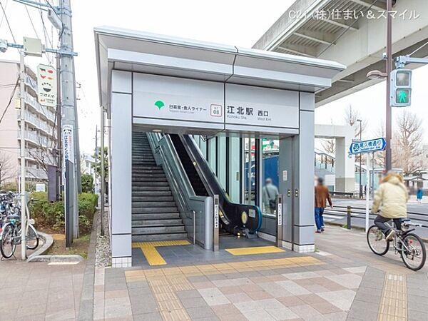 【周辺】日暮里舎人ライナー「江北」駅まで640m、撮影日:2021/02/26