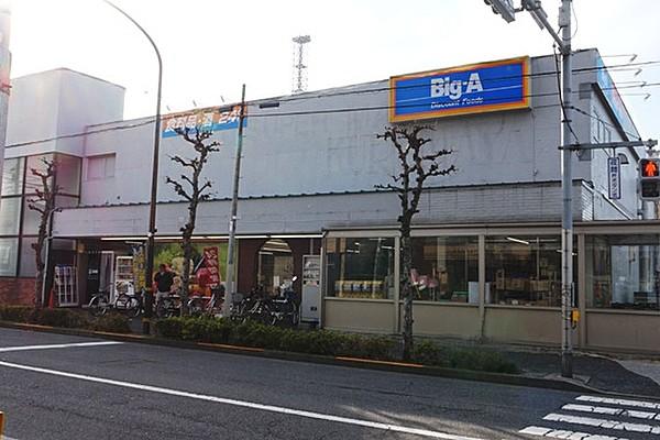【周辺】ビッグ・エー　足立西新井店まで160m、ビッグ・エー160m(徒歩2分)