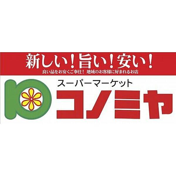 【地図】スーパー(株)コノミヤ ハローフーヅ