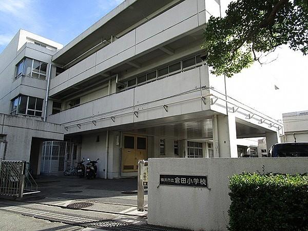 【周辺】横浜市立倉田小学校まで711m