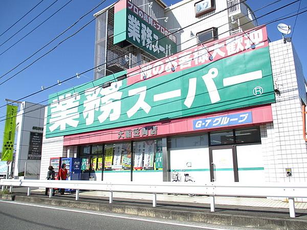 【周辺】業務スーパー笠間店 2427m