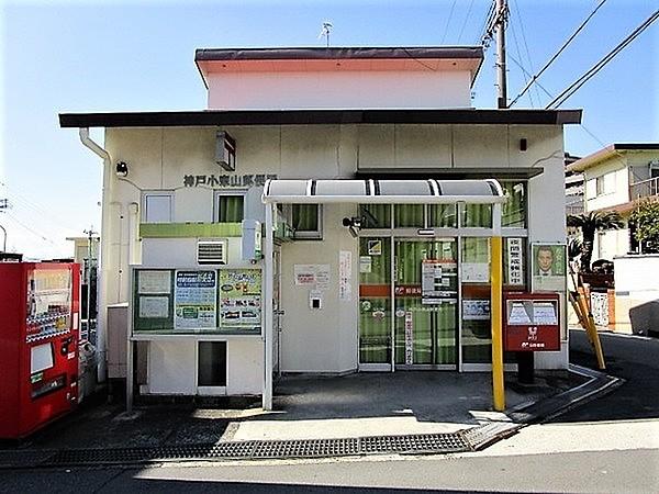 【周辺】神戸小束山郵便局まで1048m