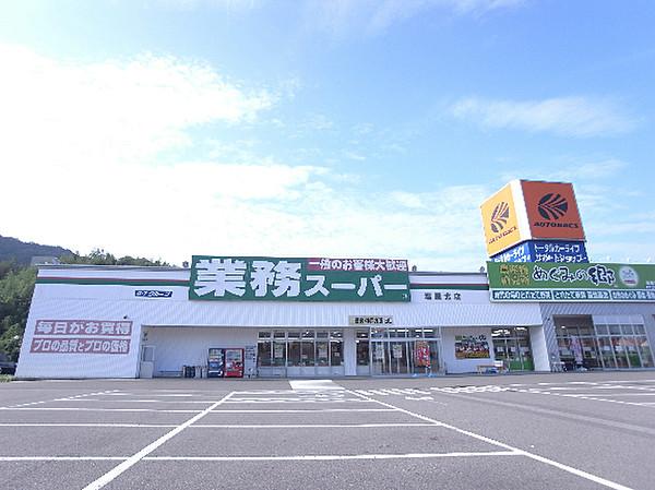 【周辺】業務スーパー塩屋北店まで1650m