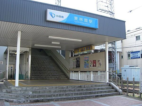 【周辺】東林間駅(小田急 江ノ島線)まで1305m