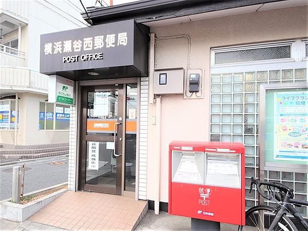 【周辺】横浜瀬谷西郵便局まで762m