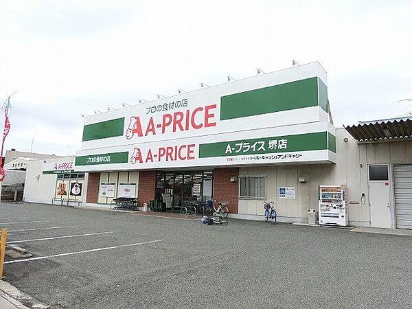 【周辺】A－プライス堺店まで946m