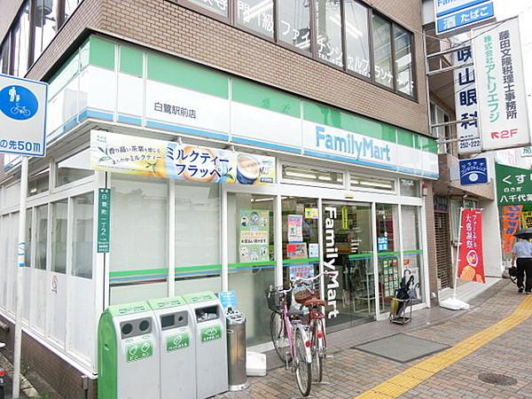 【周辺】ファミリーマート白鷺駅前店まで739m