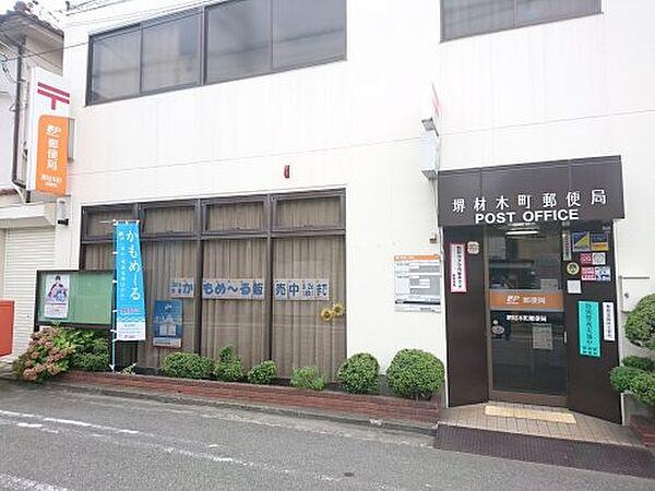 【周辺】堺材木町郵便局まで371m
