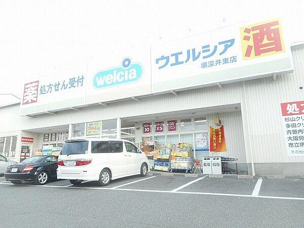 【周辺】ウエルシア堺深井東店まで493m、周辺施設も充実！