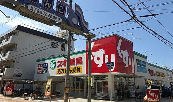 【周辺】スギ薬局住吉苅田店まで364m