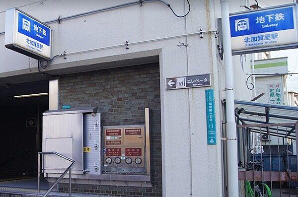 【周辺】北加賀屋駅(Osaka　Metro 四つ橋線)まで870m