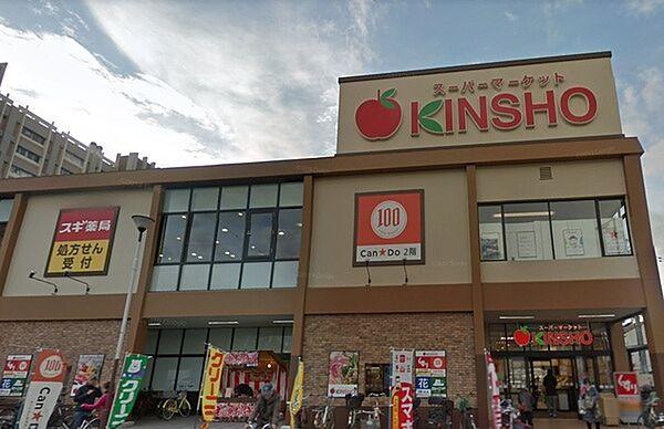 【周辺】スーパーマーケットKINSHO住吉店まで463m