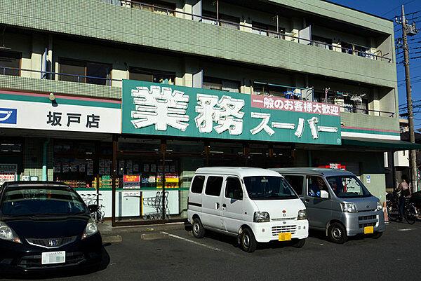 【周辺】業務スーパー坂戸店まで450m