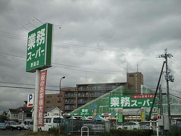 【周辺】業務スーパー野路店まで3696m