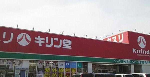 【周辺】キリン堂守山梅田店まで596m
