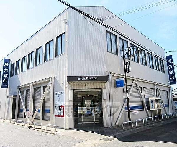 【周辺】滋賀銀行膳所支店まで1234m