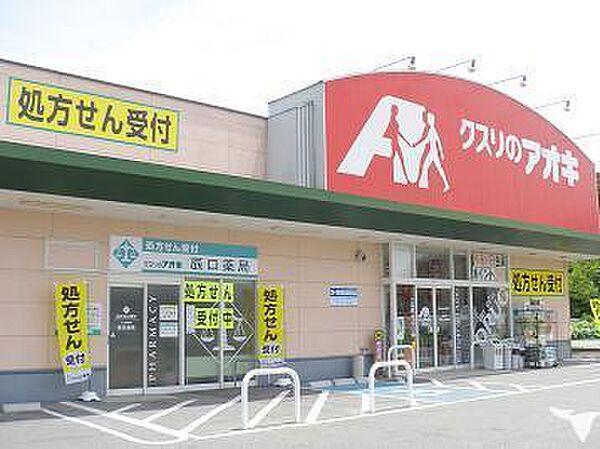 【周辺】クスリのアオキ石部東店まで575m