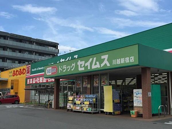 【周辺】ドラッグセイムス川越新宿店まで1184m