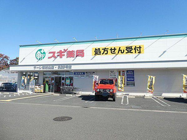 【周辺】スギ薬局　ラーレ東村山店まで210m