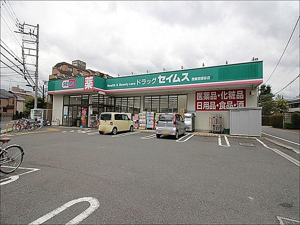 【周辺】ドラッグセイムス西東京保谷店まで133m