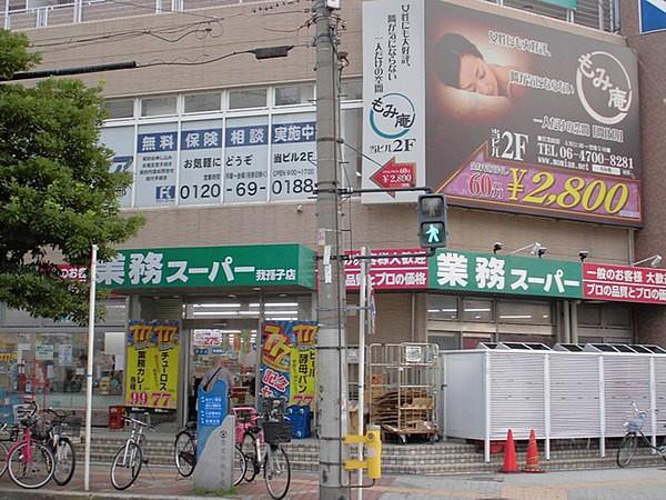 【周辺】業務スーパー我孫子店まで218m