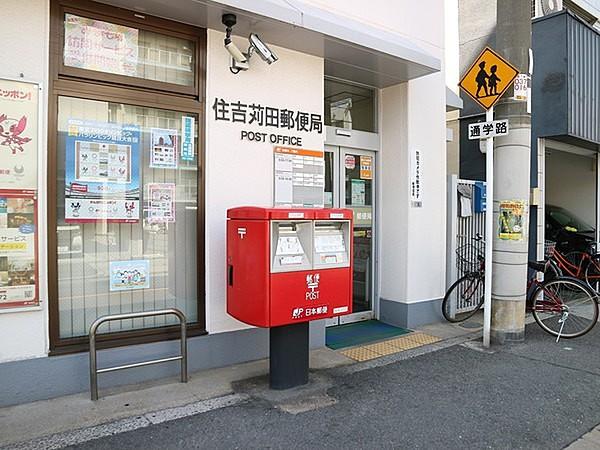 【周辺】住吉苅田郵便局まで452m