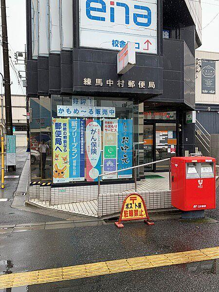【周辺】練馬中村郵便局まで526m、営業時間09:00~17:00　ATMは08:00~21:00