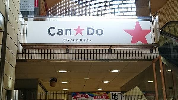 【周辺】Can★Do中村橋駅前店まで360m