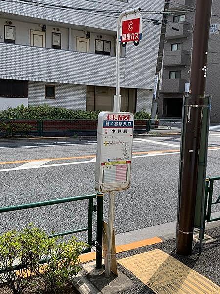 【周辺】関東バス　鷺ノ宮駅入口まで403m、中野駅行きのバスに乗れます