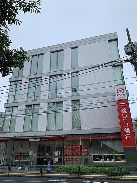 【周辺】三菱UFJ銀行練馬支店まで286m、営業時間9:00~15:00　駐車場があり便利