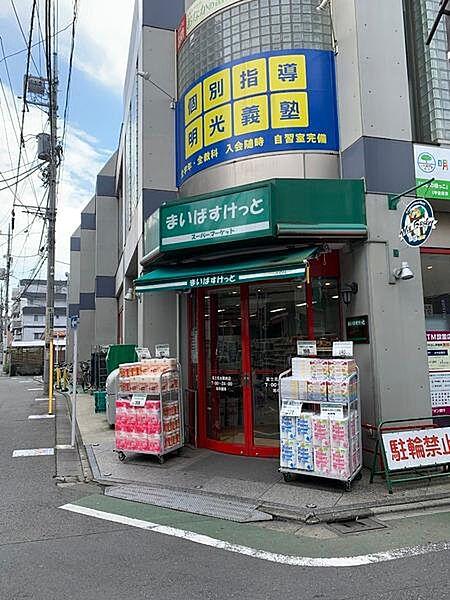 【周辺】まいばすけっと富士見台駅南店まで431m、営業時間07:00~24:00　広く品数が豊富