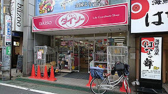 【周辺】ザ・ダイソー富士見台駅前店まで48m、営業時間10:00~21:00　駅近でとても便利です