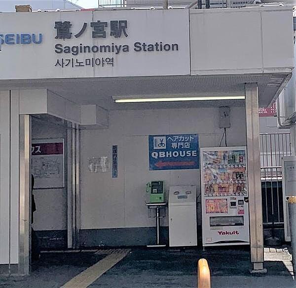 【周辺】鷺ノ宮駅(西武 新宿線)まで993m、新宿行き平日始発04:42終発24:27　急行でに向かえば15分ほどで到着し便利