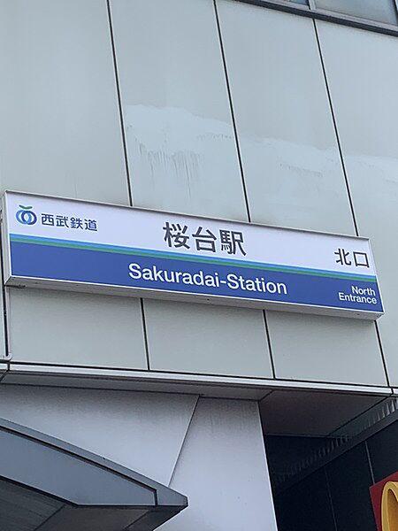 【周辺】桜台駅(西武 池袋線)まで126m、池袋行平日始発4：42終発24：27改札前にあるマックとガストが便利