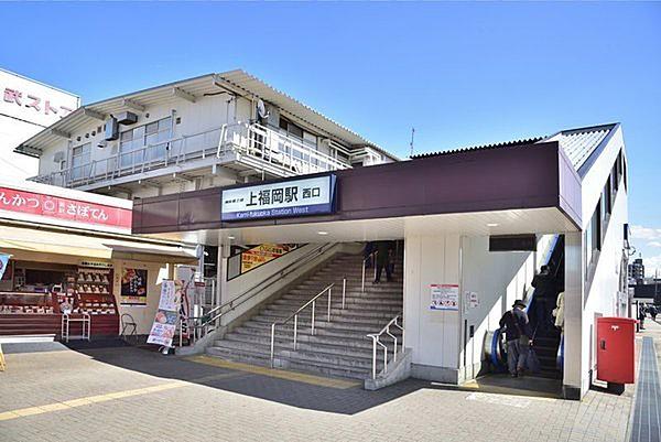 【周辺】上福岡駅(東武 東上本線)まで958m