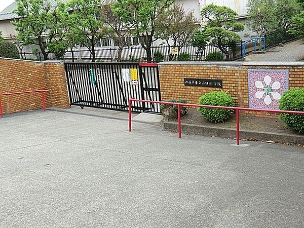 【周辺】八王子市立山田小学校（許可校）まで850m