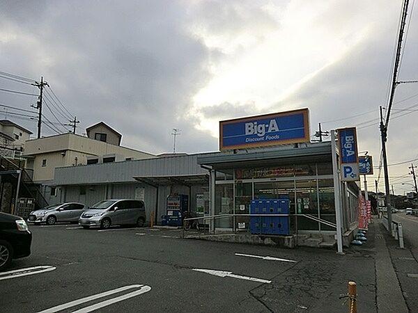 【周辺】ビッグ・エー八王子長沼町店まで1281m