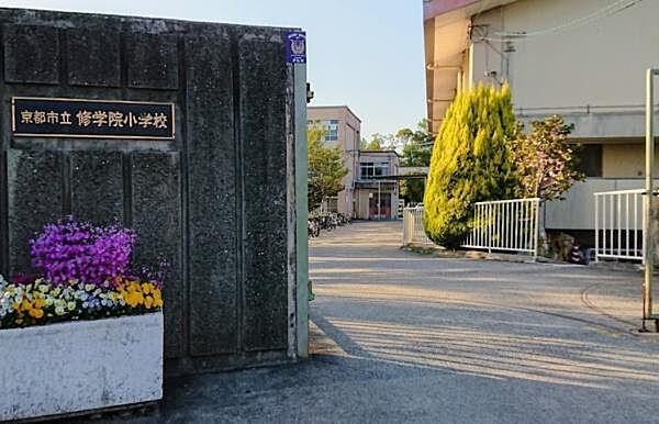 【周辺】京都市立修学院小学校まで1060m