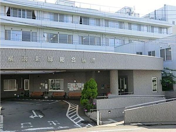 【周辺】医療法人社団三喜会横浜新緑総合病院まで1300m