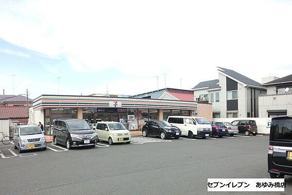 【周辺】セブンイレブン海老名あゆみ橋店まで459m