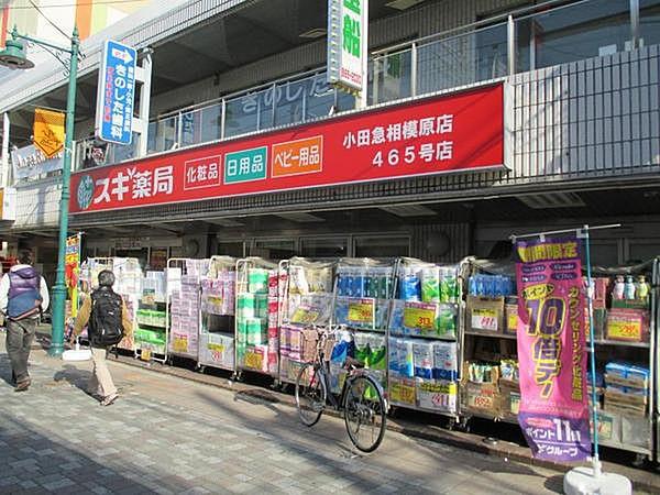 【周辺】スギ薬局小田急相模原店まで234m