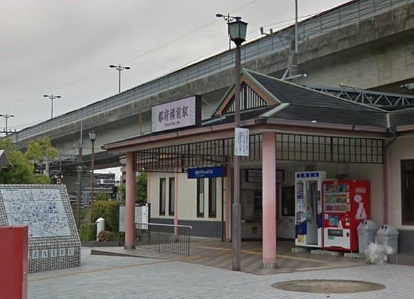 【周辺】都府楼前駅(西鉄 天神大牟田線)まで1665m
