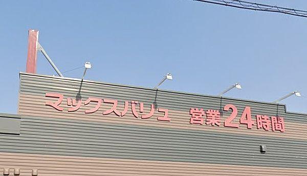 【周辺】マックスバリュ御笠川店まで1301m