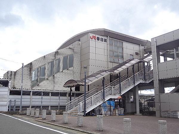 【周辺】春日駅(JR 鹿児島本線)まで826m