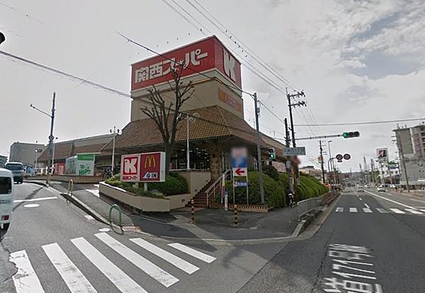 【周辺】関西スーパー三島丘店まで593m、毎週月曜日は全品10％引き