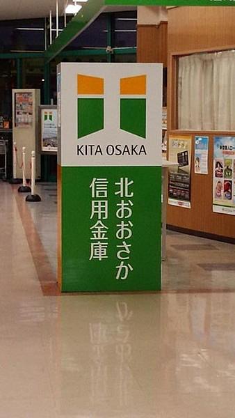 【周辺】北おおさか信用金庫アルプラザ福井支店まで937m
