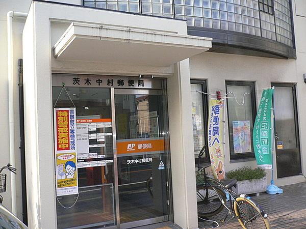 【周辺】茨木中村郵便局まで478m