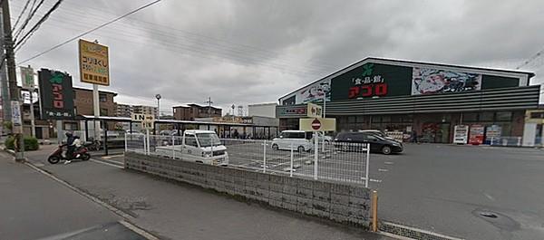【周辺】食品館アプロ沢良宜店まで1237m、広い