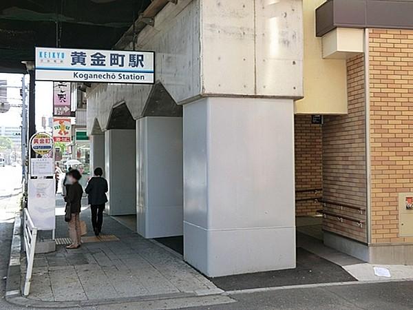 【周辺】黄金町駅(京急 本線)まで1040m