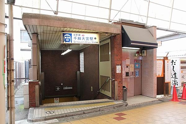【周辺】千林大宮駅(Osaka　Metro 谷町線)まで523m